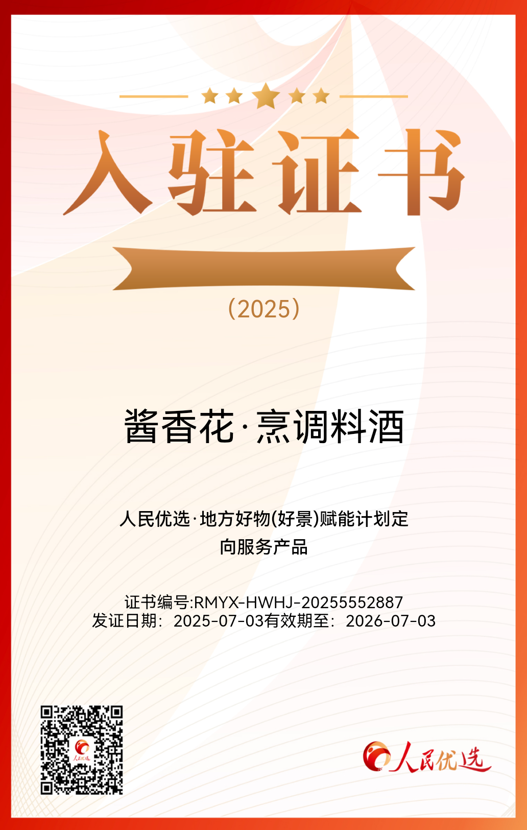 人民优选年度好物